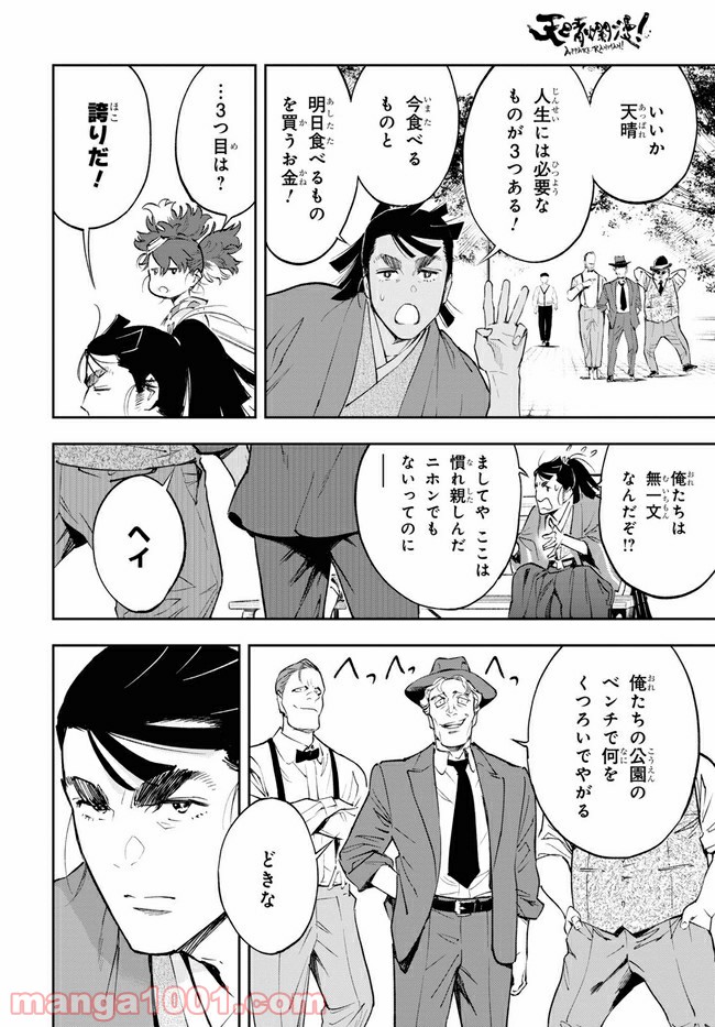 天晴爛漫！ 第2.1話 - Trang 12