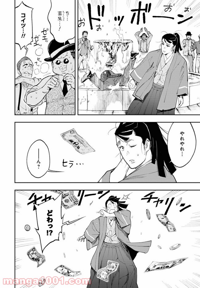天晴爛漫！ 第2.1話 - Trang 14