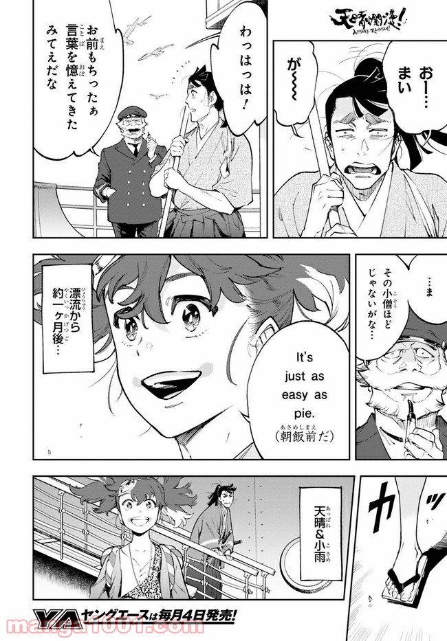 天晴爛漫！ 第2.1話 - Trang 4