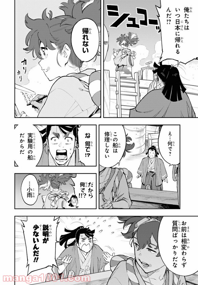 天晴爛漫！ 第2.1話 - Trang 6