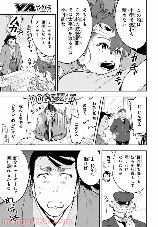天晴爛漫！ 第2.1話 - Trang 7
