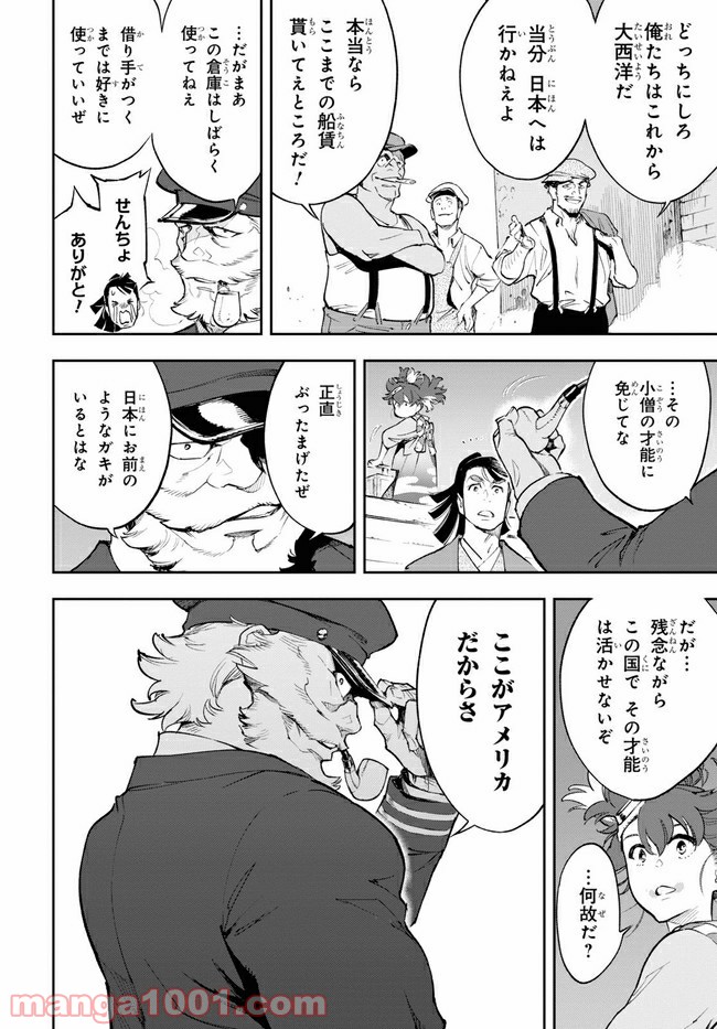 天晴爛漫！ 第2.1話 - Trang 8