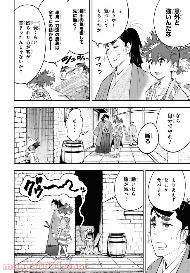 天晴爛漫！ 第2.2話 - Trang 2