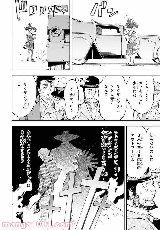 天晴爛漫！ 第2.2話 - Trang 12