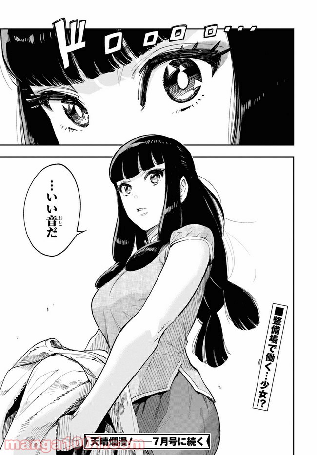 天晴爛漫！ 第2.2話 - Trang 17