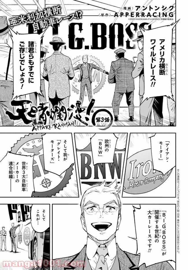 天晴爛漫！ 第3.1話 - Trang 1