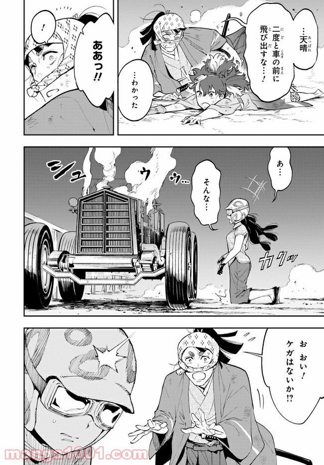 天晴爛漫！ 第3.1話 - Trang 12