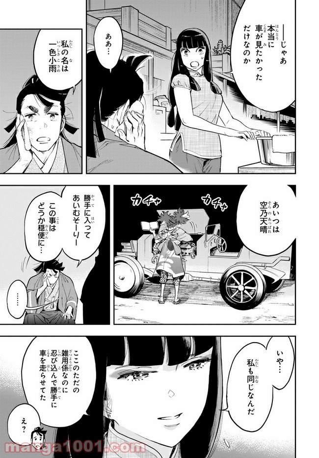 天晴爛漫！ 第3.1話 - Trang 17