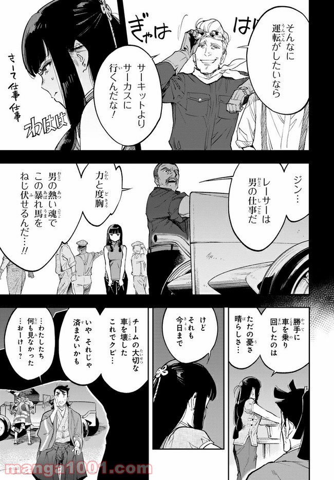 天晴爛漫！ 第3.1話 - Trang 19