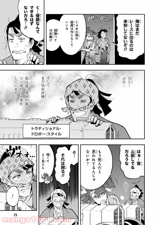 天晴爛漫！ 第3.1話 - Trang 7
