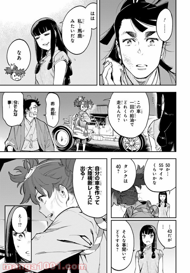 天晴爛漫！ 第3.2話 - Trang 1