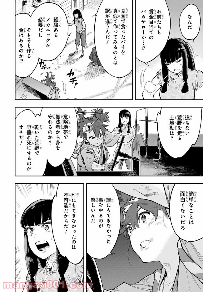 天晴爛漫！ 第3.2話 - Trang 2