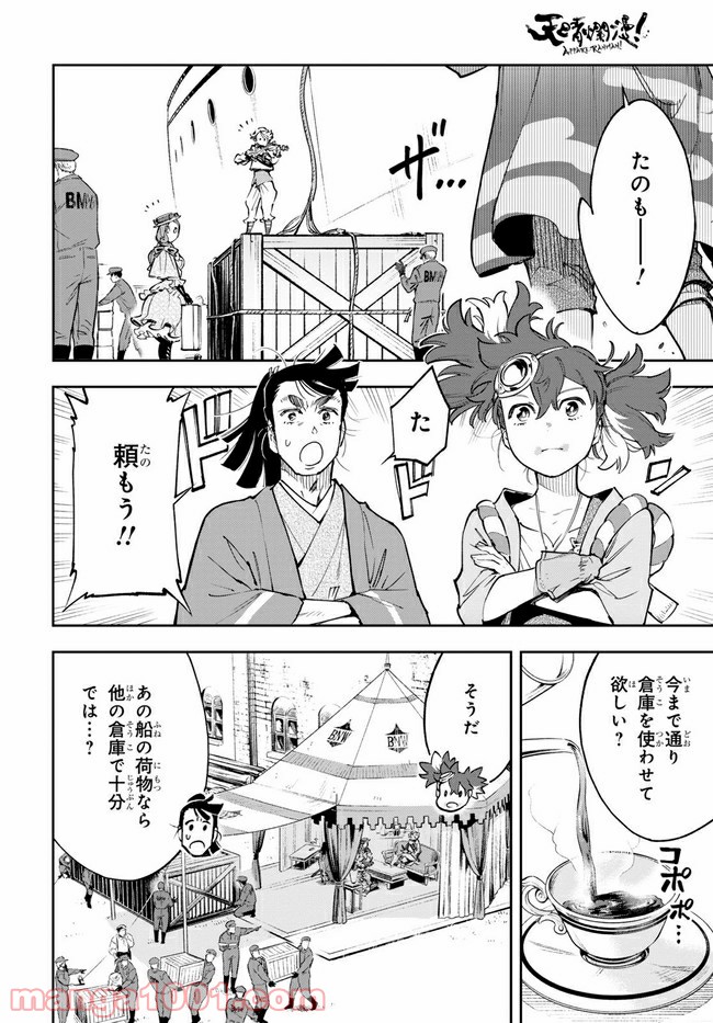 天晴爛漫！ 第3.2話 - Trang 12