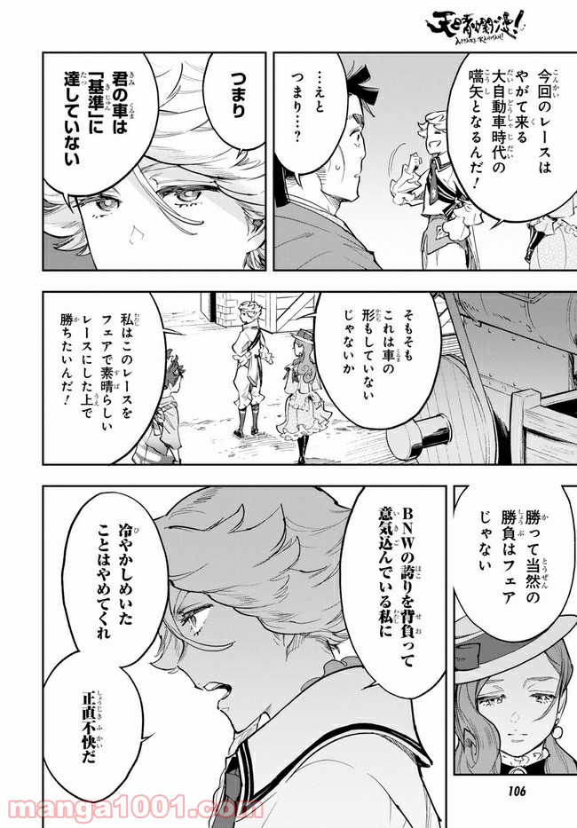 天晴爛漫！ 第3.2話 - Trang 18