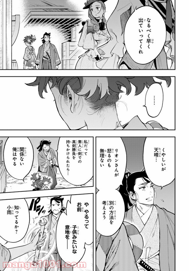 天晴爛漫！ 第3.2話 - Trang 19
