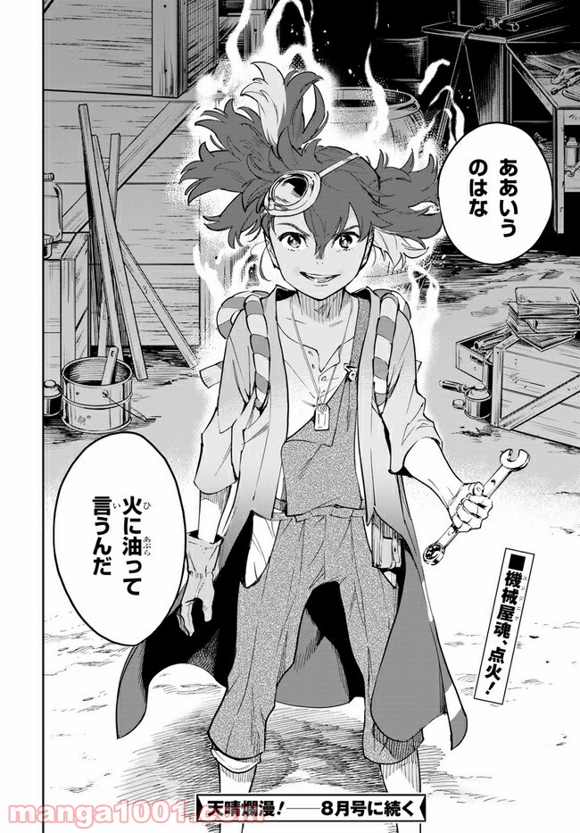 天晴爛漫！ 第3.2話 - Trang 20