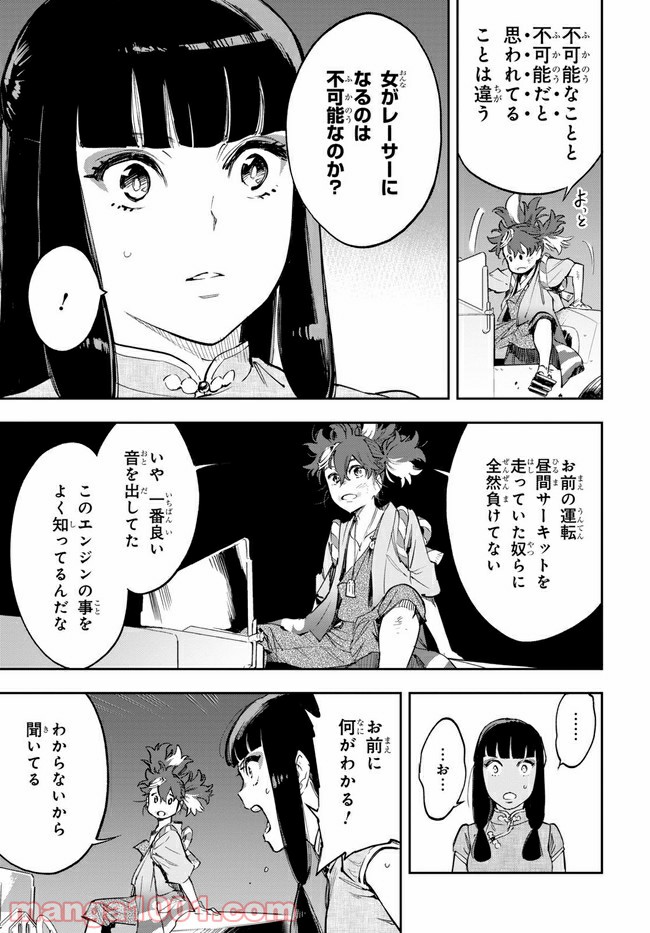 天晴爛漫！ 第3.2話 - Trang 3