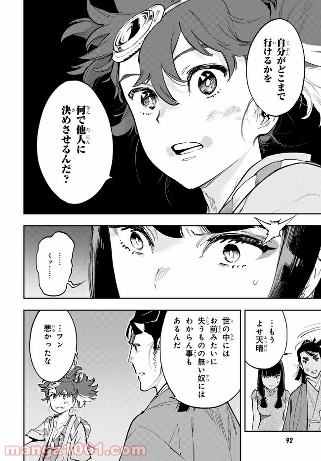 天晴爛漫！ 第3.2話 - Trang 4