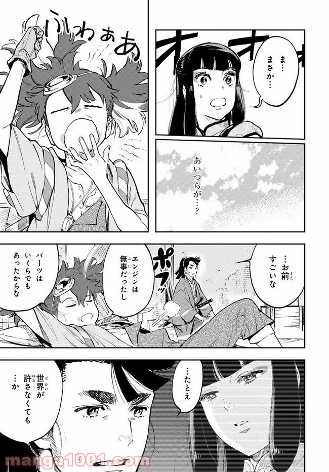 天晴爛漫！ 第3.2話 - Trang 7