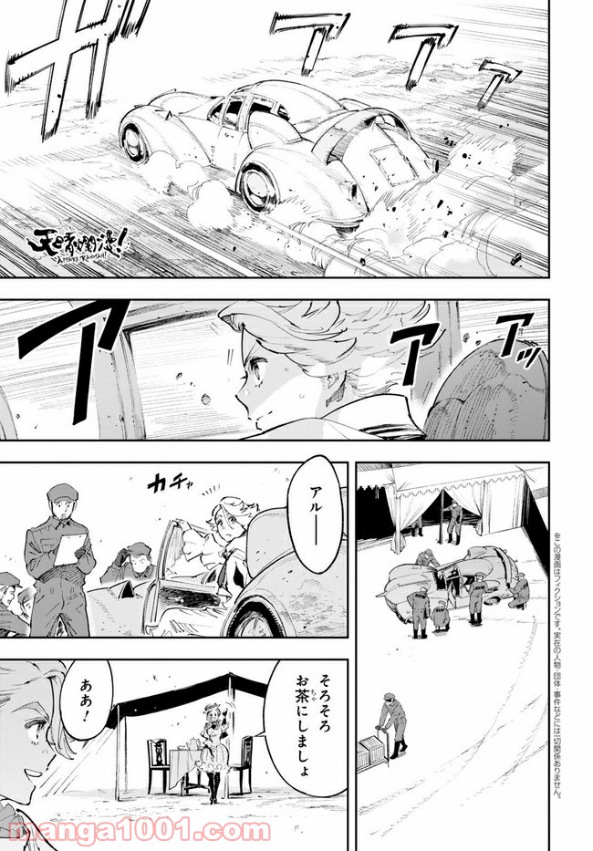 天晴爛漫！ 第4.1話 - Trang 1