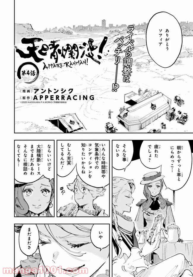 天晴爛漫！ 第4.1話 - Trang 2