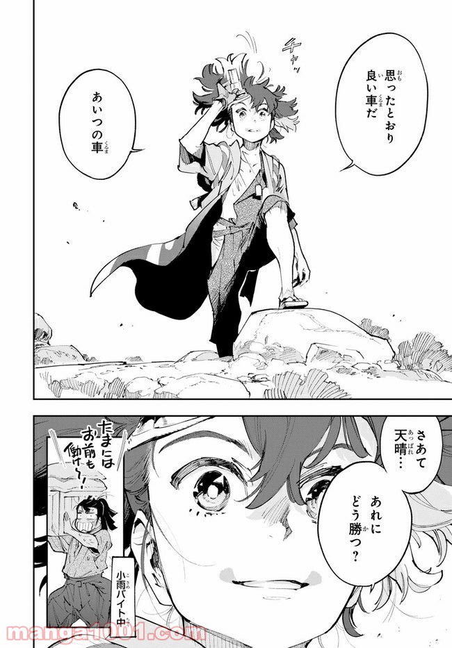 天晴爛漫！ 第4.1話 - Trang 4