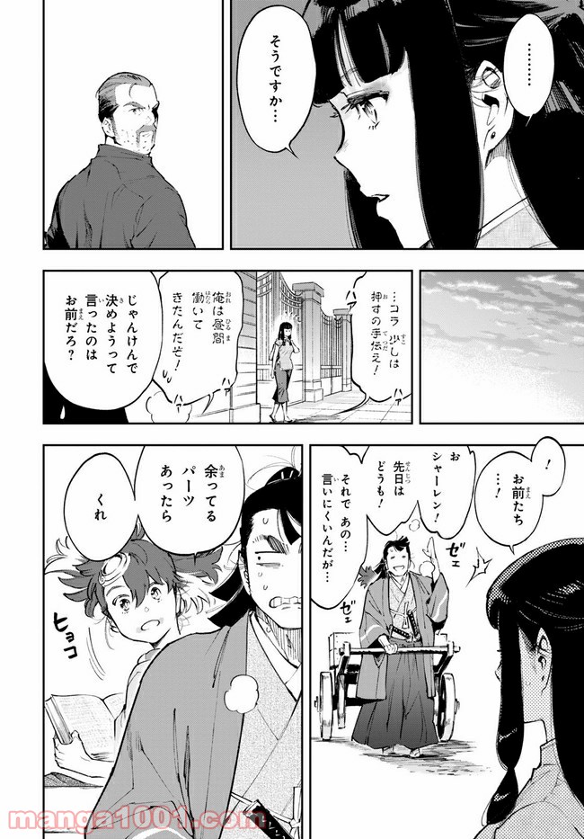 天晴爛漫！ 第4.1話 - Trang 6