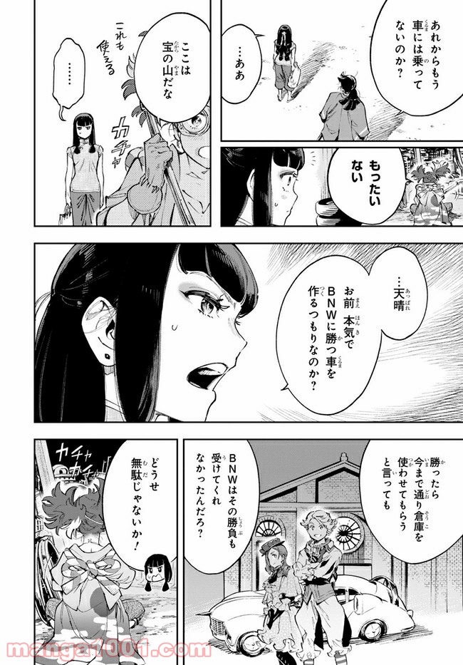 天晴爛漫！ 第4.1話 - Trang 8