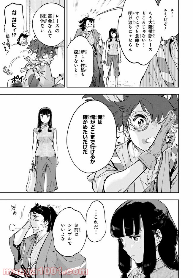 天晴爛漫！ 第4.1話 - Trang 9