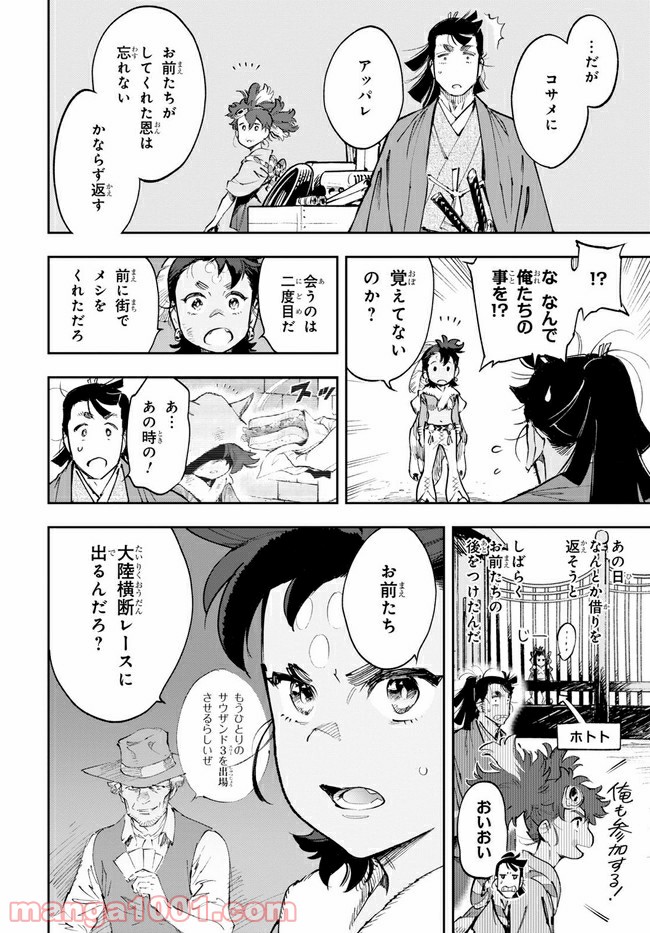 天晴爛漫！ 第4.2話 - Trang 6