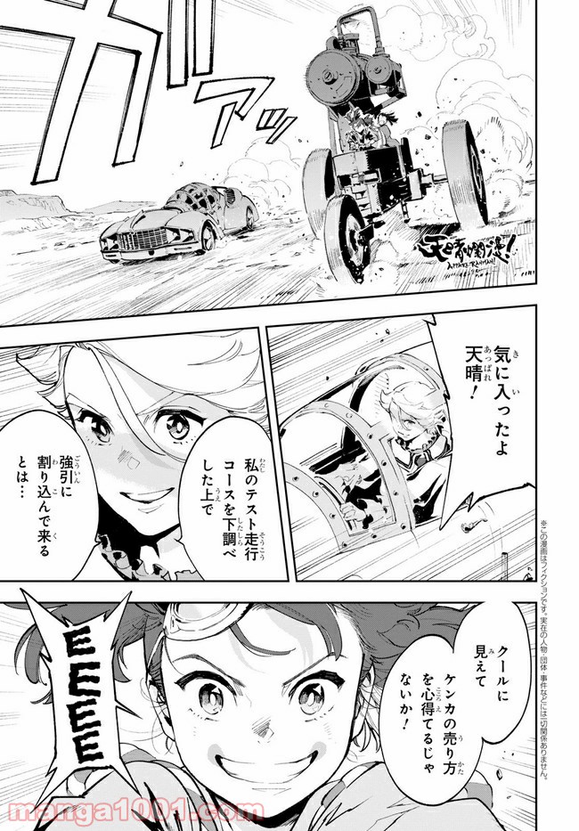 天晴爛漫！ 第5.1話 - Trang 1