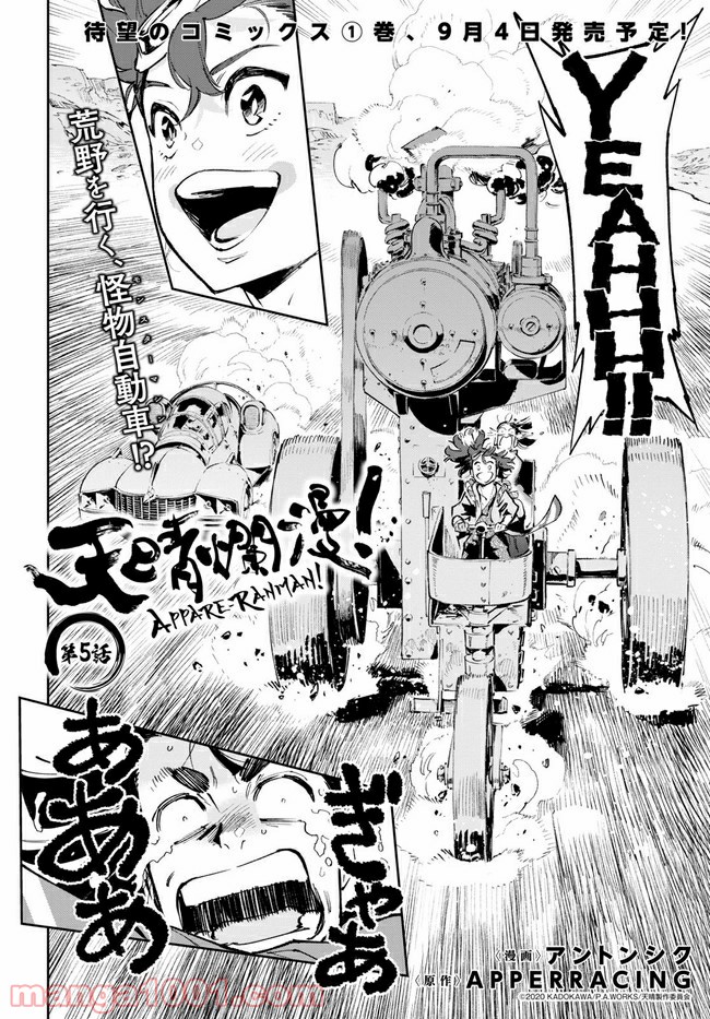 天晴爛漫！ 第5.1話 - Trang 2