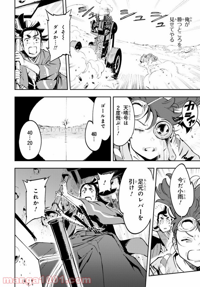 天晴爛漫！ 第5.1話 - Trang 14