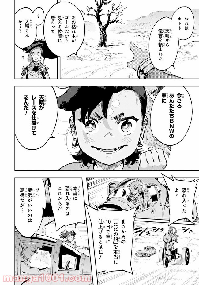 天晴爛漫！ 第5.1話 - Trang 4