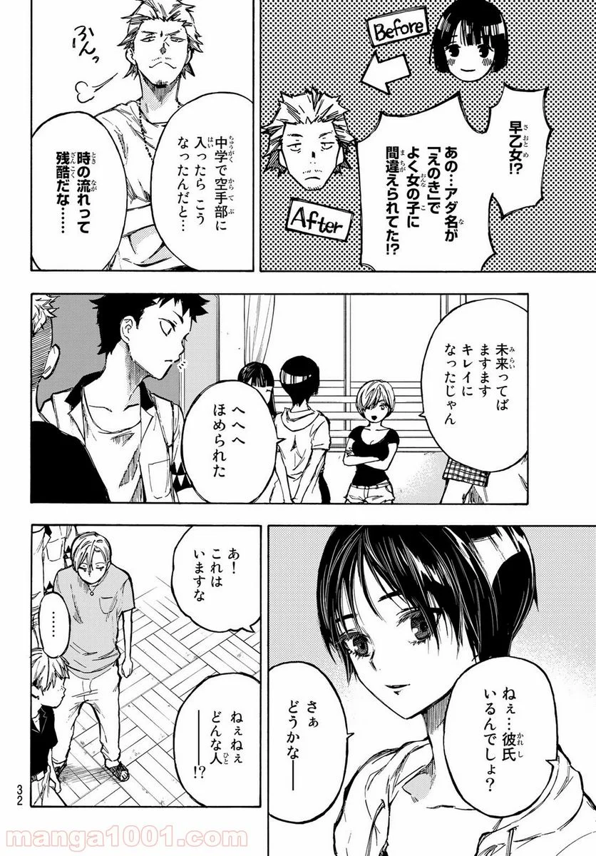 なれの果ての僕ら - 第1話 - Page 17