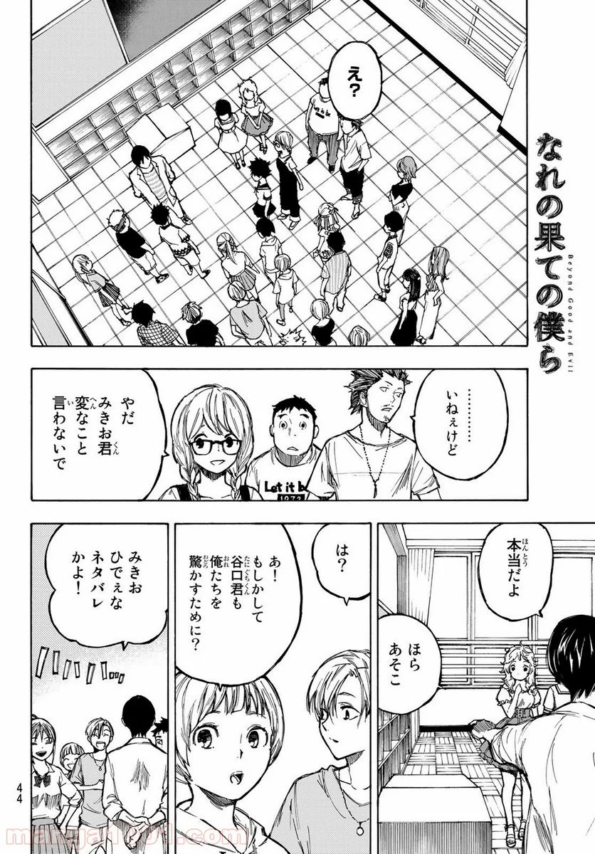 なれの果ての僕ら - 第1話 - Page 29