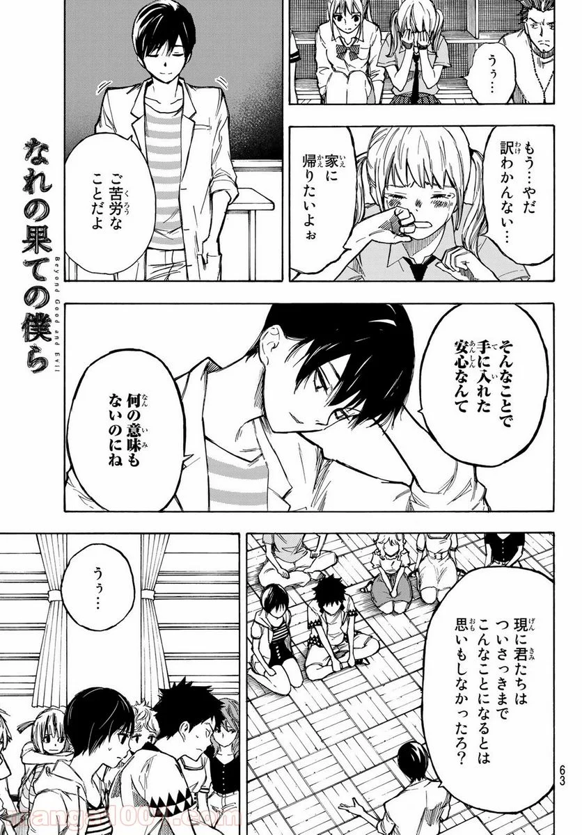 なれの果ての僕ら - 第1話 - Page 48