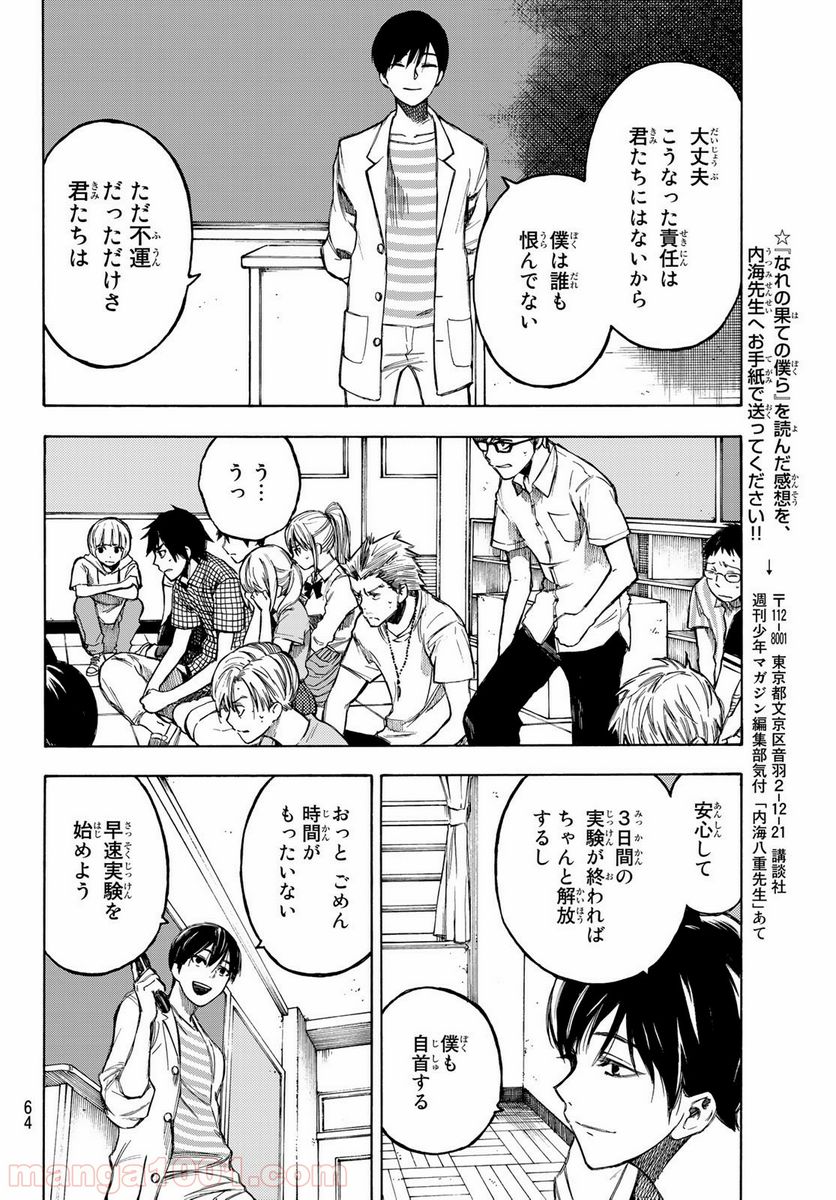 なれの果ての僕ら - 第1話 - Page 49