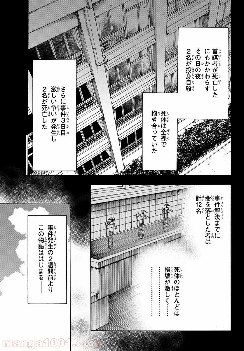 なれの果ての僕ら - 第1話 - Page 6