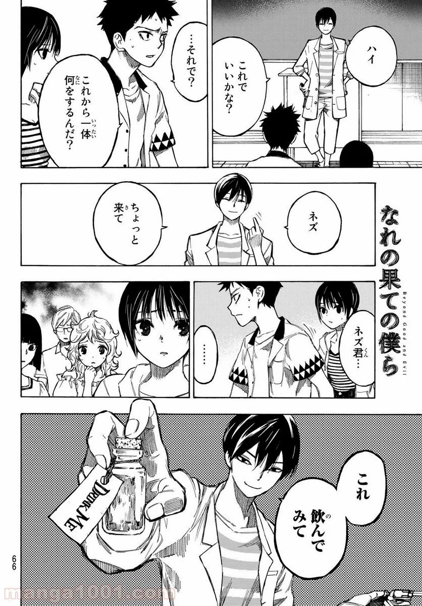 なれの果ての僕ら - 第1話 - Page 51