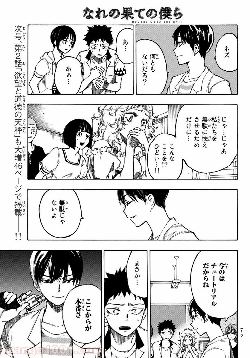 なれの果ての僕ら - 第1話 - Page 60