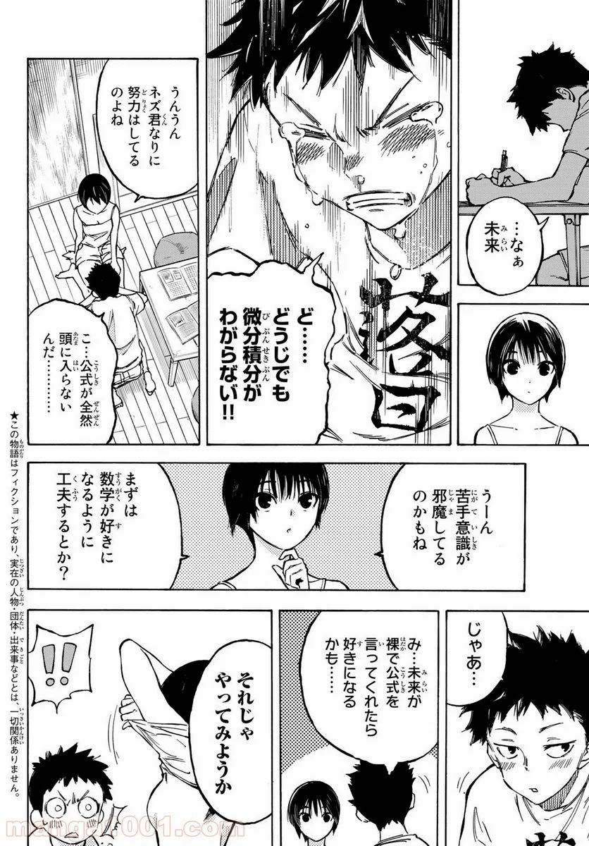 なれの果ての僕ら - 第1話 - Page 7