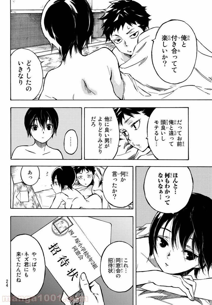 なれの果ての僕ら - 第1話 - Page 9