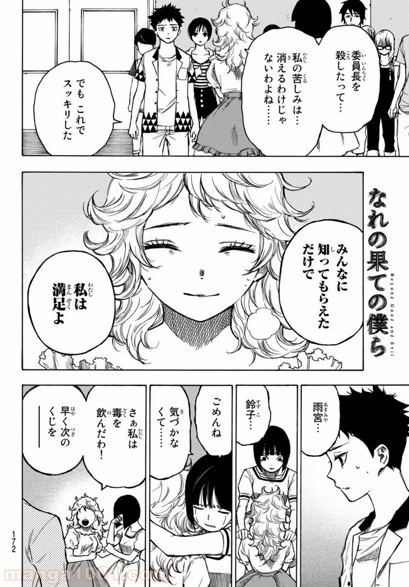 なれの果ての僕ら - 第2話 - Page 24