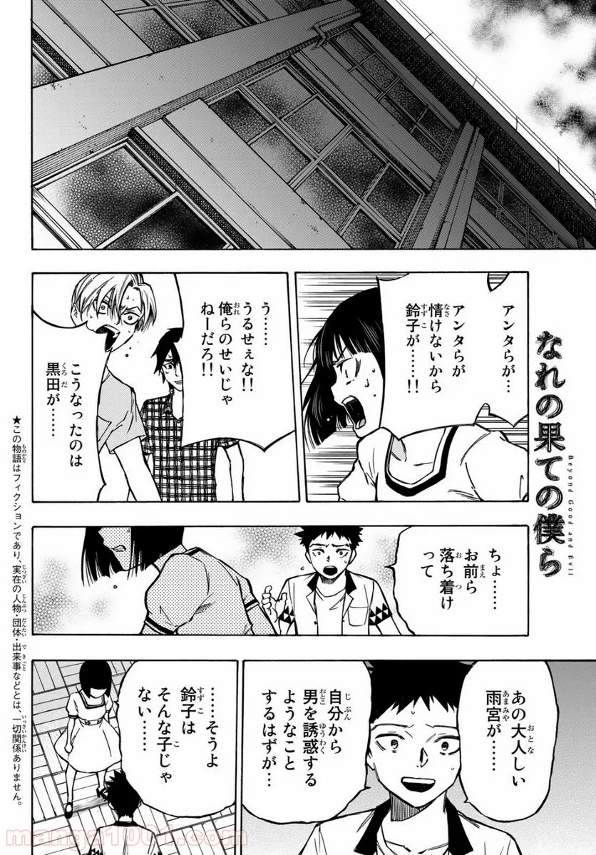 なれの果ての僕ら - 第3話 - Page 2