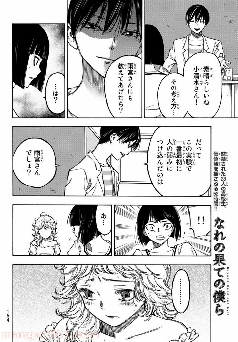 なれの果ての僕ら - 第3話 - Page 16