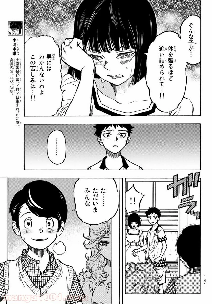 なれの果ての僕ら - 第3話 - Page 3