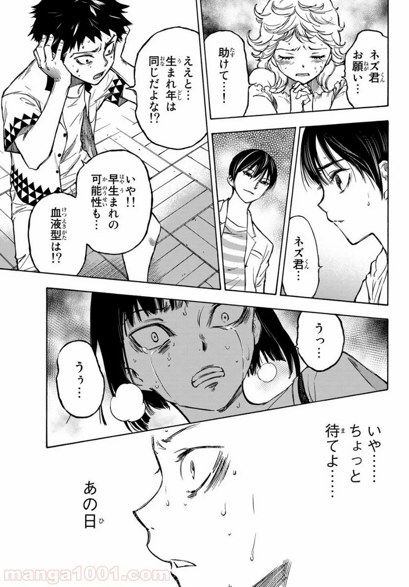 なれの果ての僕ら - 第3話 - Page 27