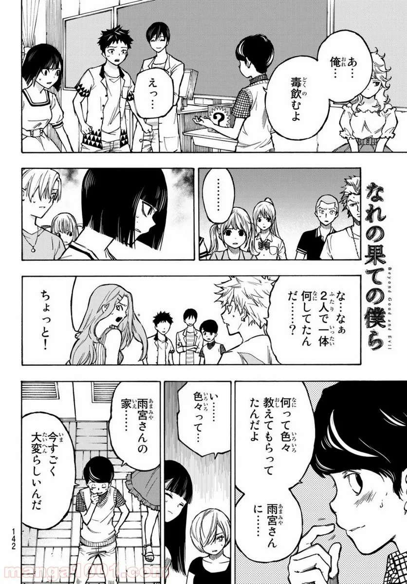 なれの果ての僕ら - 第3話 - Page 4