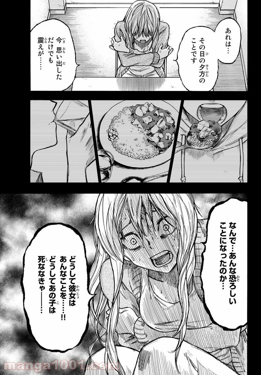 なれの果ての僕ら - 第4話 - Page 11